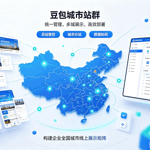 西吉豆包城市站群